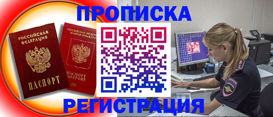 временная регистрация недорого в Сланцах